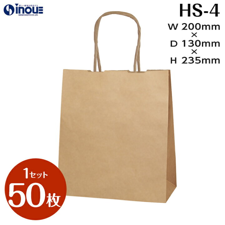 楽天市場 紙袋 手提げ紙袋 Hs 4 茶色 無地 小さい紙袋 1セット50枚 0x130x235 無地 手提げ袋 業務用 ラッピング ペーパーバック 梱包 包装 小 小さめ 丸紐 プレゼント ギフト クラフト 角底 マチ 手提げ 手さげ 袋 イベント ショップ ハンドメイド 業務 おしゃれ