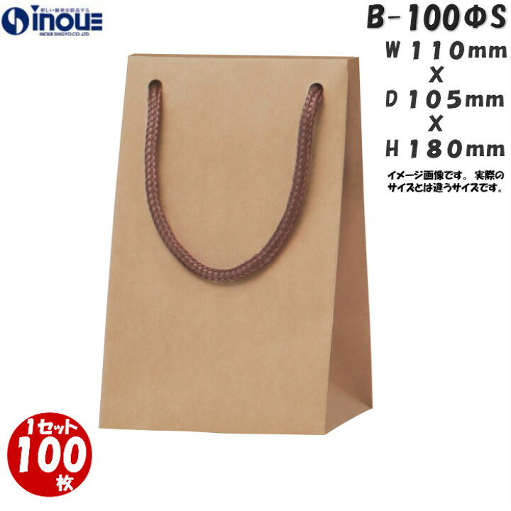 楽天市場 クラフト紙袋 小 ミニ B １００fs 1セット100枚 瓶 ジャム瓶 紙袋 クラフト紙袋 瓶用バッグ 手提げ 手さげ ラッピング 梱包 ワイン ボトル クラフトバッグ かわいい おしゃれ 無地 茶色 プレゼント 紙箱 紙袋 包材 専門店