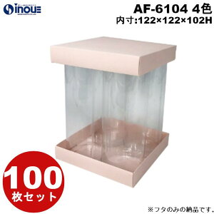 ATu{bNX AF-6104 122×122 t^×t^ t^̂ 100Zbg Mtg bsO{bNX Mtg{bNX  bsO v[g  bsOpi َq nEB  M