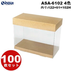 ATu{bNX ASA-6102 122×61×102H t^×X[v×グ 100Zbg NAP[X Mtg bsO{bNX NA{bNX Mtg{bNX  bsO v[g  b