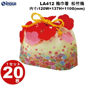 不織布 冬ラッピング 梅巾着 松竹梅 LA412 1セット20枚 内寸:120Wx137Hx110G(mm) 外寸:120Wx157Hx110G(mm)プレゼント かわいい おしゃれ｜ギフトバッグ お菓子 小分け ラッピング袋 手提げ ラッピング イベント 冬の花