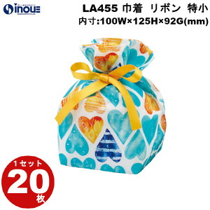 春ラッピング 袋 不織布 巾着 リボン 特小 水色ハート柄 LA455 1セット20枚 内寸:100×125×92|バレンタイン ホワイトデー ラッピング用品 ギフト お菓子 小分け ラッピング ギフトバッグ プレゼ