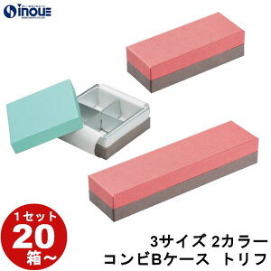 ギフトボックス 紙箱 箱 貼箱 20箱 100箱 3サイズ 2カラー チョコレート トリフ 35mmマス バレンタイン ホワイトデー コンビ B ギフトケース ラッピング ギフトボックス お菓子 箱 ギフト プレゼ