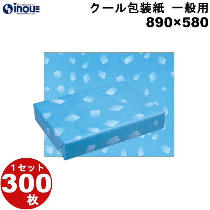 楽天市場】包装紙 撥水加工 1セット 300枚 サイズ 890×580 冷蔵 冷凍 