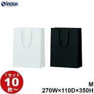 高級 手提げ紙袋 光沢 ホワイト ブラック M【270W×110D×350H】シャイニーバッグ 白 黒 無地 1セット10…