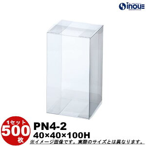 クリアケース ギフト箱 ラッピングボックス PN4-2 W40XD40XH100 1セット100枚 |組み立て クリアボックス キャラメル ギフトボックス 箱 ラッピング ラッピングボックス クリアケース 透明 箱 ラッ