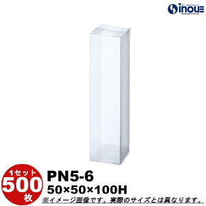 クリアケース ギフト箱 ラッピングボックス PN5-6 W50XD50XH100 1セット100枚 |組み立て クリアボックス キャラメル ギフトボックス 箱 ラッピング ラッピングボックス クリアケース 透明 箱 ラッ