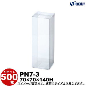 クリアボックス ギフト箱 ラッピングボックス PN7-3 W70XD70XH140 1セット100枚 |組み立て キャラメル ギフトボックス 箱 ラッピング ラッピングボックス クリアケース 透明 箱 ラッピング用品 箱