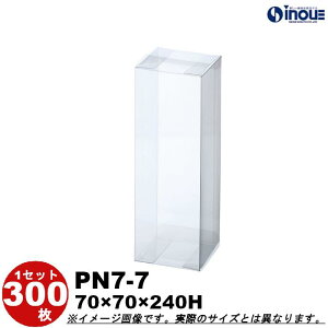 クリアボックス ギフト箱 ラッピングボックス PN7-6 W70XD70XH190 1セット100枚 |組み立て キャラメル ギフトボックス 箱 ラッピング ラッピングボックス クリアケース 透明 箱 ラッピング用品 箱