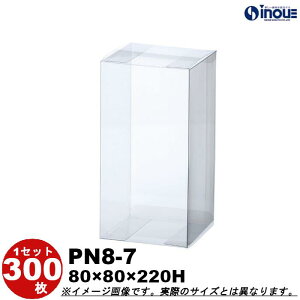 クリアボックス ギフト箱 ラッピングボックス PN8-7 W80XD80XH220 1セット100枚 |組み立て キャラメル ギフトボックス 箱 ラッピング ラッピングボックス クリアケース 透明 箱 ラッピング用品 箱