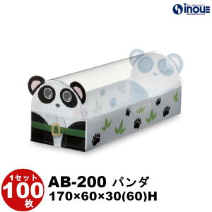 クリスタルボックス クリアケース アニマルボックス AB-200 ネコ クマ パンダ ブタ 全4種 170W×60D×30(60)H 1セット100枚 ギフト箱 透明 ラッピングボックス クリアボックス ギフトボックス 動物柄
