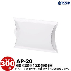 ピローケース ギフトボックス 透明 AP-20 1セット 50枚 65X25X120(95)H 吊り下げ付 硬くしっかりしたクリアーボックス|ラッピング ボックス ラッピング用品 ギフトラッピング セット 梱包 箱 おし