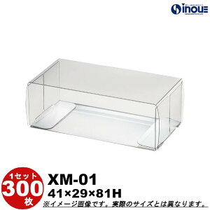 ミニカー用 クリアケース XM-01 W41XD29XH81 1セット100枚|クリスタルボックス ギフト箱 ラッピングボックスクリアボックス キャラメル ギフトボックス 箱 ラッピング クリアケース 透明 箱 ラッ