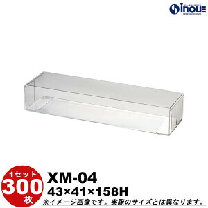 ミニカー用 クリアケース XM-04 W43XD41XH158 1セット100枚| クリスタルボックス ギフト箱 ラッピングボックス クリアボックス キャラメル ギフトボックス 箱 ラッピング クリアケース 透明 箱 ラ