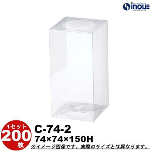 クリアケース クリスタルボックス ギフト箱 ラッピングボックス C-74-2 W74×D74×H150 1セット50枚 |組み立て クリアボックス ギフトボックス 箱 ラッピング ラッピングボックス クリアケース 透