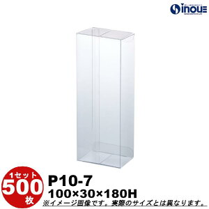 ラッピング 箱 透明 P10-7 W100×D30×H180 1セット100枚 500枚|組み立て クリアケース クリアボックス ギフトボックス クリア ボックス 透明 キャラメル箱 プラスチック箱 ラッピング用品 アクセサ