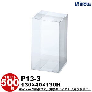 クリアケース クリスタルボックス ギフト箱 ラッピングボックス P13-3 W130XD40XH130 1セット100枚 500枚|組み立て クリアボックス キャラメル ギフトボックス 箱 ラッピング ラッピングボックス