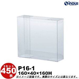【送料無料】ラッピング 箱 透明 P16-1 W160×D40×H160 1セット100枚 450枚|組み立て クリアケース ギフトボックス クリア ボックス 透明 キャラメル箱 プラスチック箱 ラッピング用品 アクセサリ