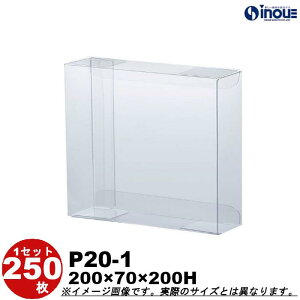 クリアケース クリスタルボックス ギフト箱 ラッピングボックス P20-1 W200XD70XH200 1セット250枚 |組み立て クリアボックス キャラメル ギフトボックス 箱 ラッピング ラッピングボックス 透明