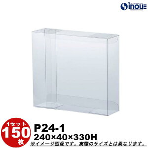 クリアケース クリスタルボックス ギフト箱 ラッピングボックス P24-1 W240XD40XH330 1セット150枚 |組み立て クリアボックス キャラメル ギフトボックス 箱 ラッピング ラッピングボックス 透明