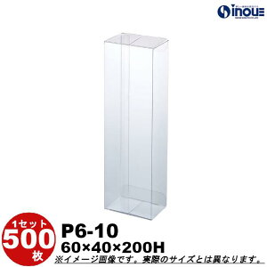 クリアケース ギフト ラッピングボックス P6-10 W60XD40XH200 1セット100枚 500枚|組み立て クリアボックス キャラメル ギフトボックス ラッピング ラッピングボックス クリア ケース 透明 ラッピ