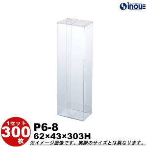 クリアケース ギフト ラッピングボックス P6-8 W62XD43XH303 1セット100枚 300枚|組み立て クリアボックス キャラメル ギフトボックス ラッピング ラッピングボックス クリア ケース 透明 ラッピ