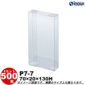 クリアケース ギフト箱 ラッピングボックス P7-7 W70XD20XH130 1セット100枚 500枚|組み立て クリアボックス キャラメル ギフトボックス 箱 ラッピング ラッピングボックス クリアケース 透明 箱