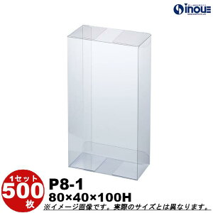 ラッピング 箱 透明 P8-1 W80XD40XH100 1セット100枚 200枚 300枚 500枚|組み立て クリアケース クリアボックス ギフトボックス クリア ボックス 透明 キャラメル箱 プラスチック箱 ラッピング用品
