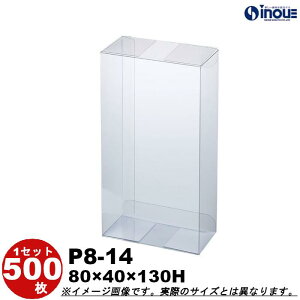 クリアケース クリスタルボックス ギフト箱 ラッピングボックス P8-14 W80XD40XH130 1セット100枚 200枚 300枚 500枚|組み立て クリアボックス キャラメル ギフトボックス 箱 ラッピング ラッピング
