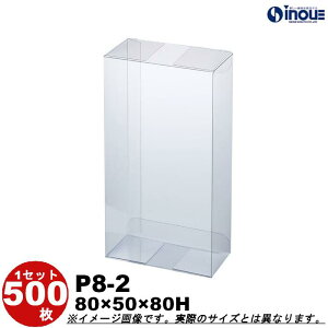 クリアケース クリア透明キャラメル箱 ラッピングボックス・透明ボックス・箱 P8-2 W80XD50XH80 1セット 100枚 200枚 300枚 500枚