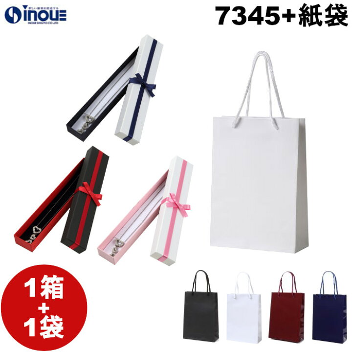 楽天市場】ギフトボックス アクセサリー 貼箱 1箱+1袋セット 7345 W215  