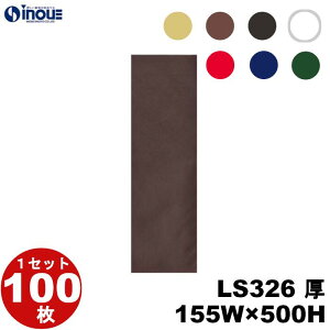 bsO C sDz LS326 155W×500H 100 ^Cv CobO ג Ntg {gobO {gobN Cp n  {g Ɩp bsO  v[g MtgobO 