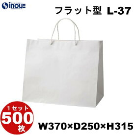 紙袋 マチ広 手提げ 白 無地 送料無料 L-37 フラット 100枚 500枚 370x250x315｜引き出物 手提げ紙袋 手提げ袋 大 A4 ブライダル 業務用 ペーパバッグ 白無地 ケーキ ラッピング 内祝い 引出物 結婚式 ブライダルバック 日本製 父の日