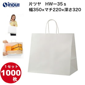 紙袋 マチ広 手提げ HW-35s マチ広 白無地 1セット200枚 1000枚 350x220x320 ｜手提げ 白 持ち手 無地 a4 ラッピング 手提袋 プレゼント ギフト 袋 ギフトバッグ 紙バッグ ペーパーバック 内祝い 結婚式 引き出物 引出物 梱包 業務用 日本製