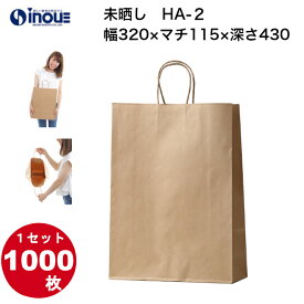 手提げ 紙袋 送料無料 200枚 1000枚 HA-2 茶 無地 320x115x430｜手さげ マチ ラッピング 大きい 袋 ギフト ラッピング用品 手提袋 手提げ袋 ペーパーバック ギフトバッグ 贈り物 プレゼント イベント 業務用 ショップ ハンドメイド シンプル 日本製