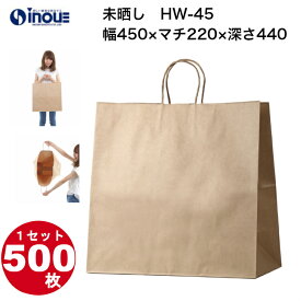 手提げ紙袋 マチ広 HW-45 茶無地 1セット100枚 500枚 450X220X440 マチ広 手提げ 持ち手 LL 大 無地 ラッピング 手提袋 プレゼント ギフト テイクアウト 紙バッグ ペーパーバッグ クラフト おしゃれ 業務用 手提げ底広バック 業務 ゴミ袋 日本製