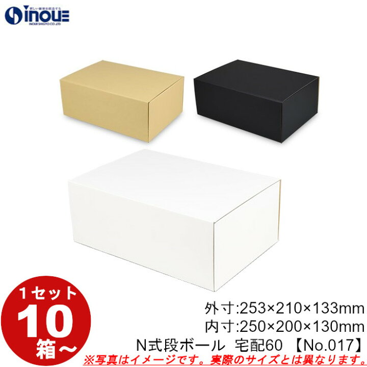 楽天市場】段ボール N式 NO.017 宅配60サイズ クラフト 茶 白 黒 10枚 