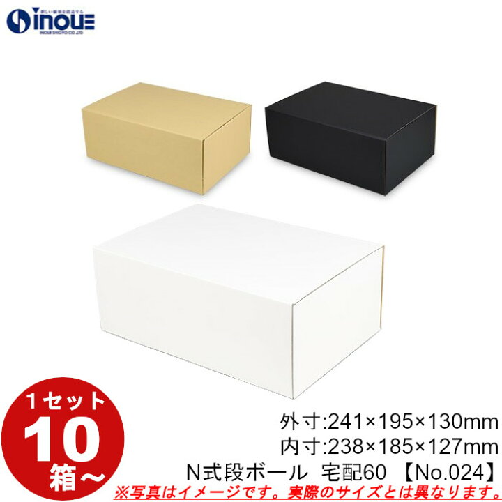 楽天市場】段ボール N式 NO.024 宅配60サイズ クラフト 茶 白 黒 10枚 