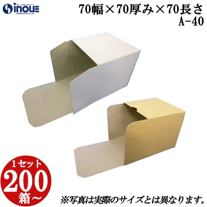 楽天市場】梱包用 紙箱 箱 ギフト用 A-40 キャラメル箱 70幅×70厚み×70  