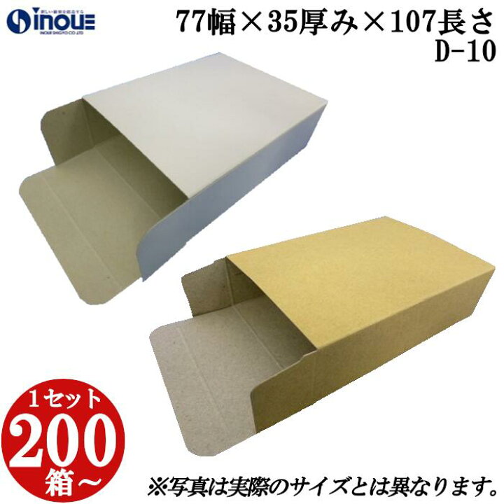 楽天市場】梱包用 紙箱 箱 ギフト用 D-10 キャラメル箱 77幅×35厚み 