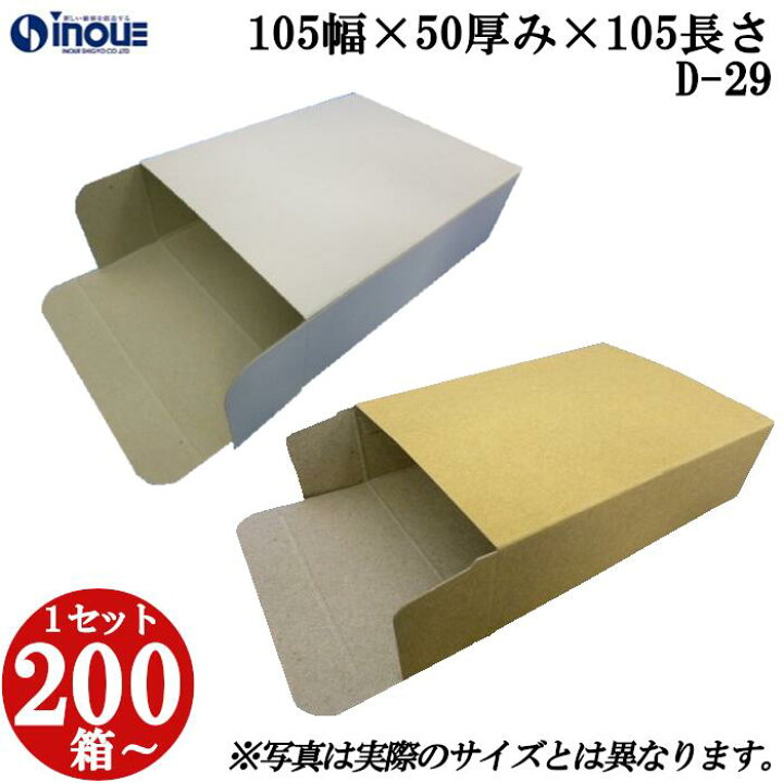 楽天市場】梱包用 紙箱 箱 ギフト用 D-29 キャラメル箱 105幅×50厚み 