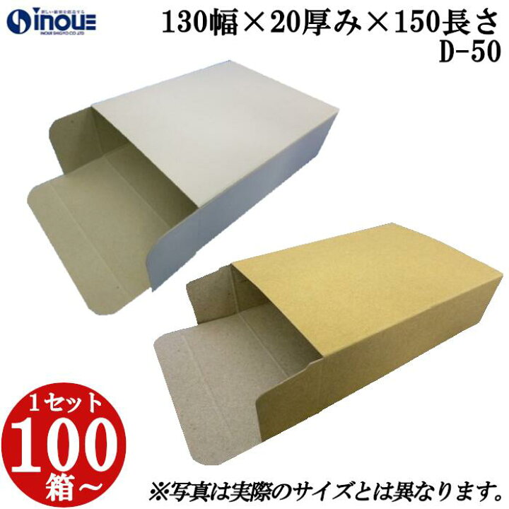 楽天市場】梱包用 紙箱 箱 ギフト用 D-50 キャラメル箱 130幅×20厚み 