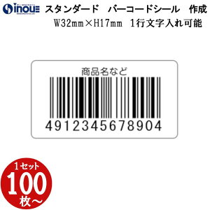 o[R[hV[ 쐬  32x17 mm X^_[h 1s13͉\ JAN80 o[R[h ő㖳 o[R[hx JAN V[ JAN JANx X^_[ho[R[h o[R[hV[