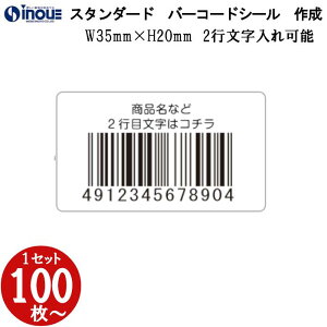 o[R[hV[ 쐬  35x20 mm X^_[h 2s×15͉\ JAN80 o[R[h ő㖳 o[R[hx JAN V[ JAN JANx X^_[ho[R[h o[R[hV[