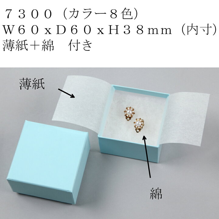 楽天市場 7300 ギフトボックス アクセサリー 用 ラッピング 箱 小 1セット箱 1箱2円 ジュエリー ギフト プレゼント Box かわいい 小箱 梱包 梱包箱 貼り箱 誕生日 女性 女の子 贈り物 正方形 ラッピングボックス おしゃれ ボックス 父の日 紙箱 紙袋 包材 専門店