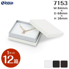 ギフトボックス 箱 貼箱 7153 コンビケース ジュエリー(アクセサリー）用 1セット12箱 1箱352円｜アクセサリー ジュエリー ラッピング アクセサリー プレゼント box かわいい プレゼント用 お返し 紙箱 クリスマス
