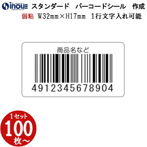 S o[R[hV[ 쐬  32x17 mm X^_[h 1s13͉\ JAN80 S o[R[h ő㖳 o[R[hx JAN V[ JAN JANx X^_[ho[R[h o[