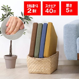 �I�ׂ� �ᔽ���N�b�V�����i�X�N�G�A�j�ނ�/�V���J�[�p�C���F��40×40×5cmFoamy�F��38×38×5cm�l�p �p ����5cm �k�� �V���J�[�p�C�� �V�[�g�N�b�V���� ���z�c �p�^�N�b�V���� ���킢�� ���n