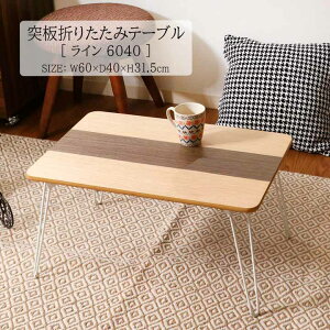 ˔ ܂肽 e[u C 6040[fbc]60×s40×31.5cmZ^[e[u rO EHibg AbV ؖ 60cm  _