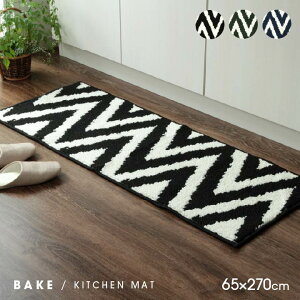 キッチンマット「 ベイク 」65×270cm ネイビー / ブラック / グリーン キッチンマット 抗菌防臭 マット 洗濯 洗える 清潔 おしゃれ デザイン 北欧 滑り止め 北欧 カジュアル